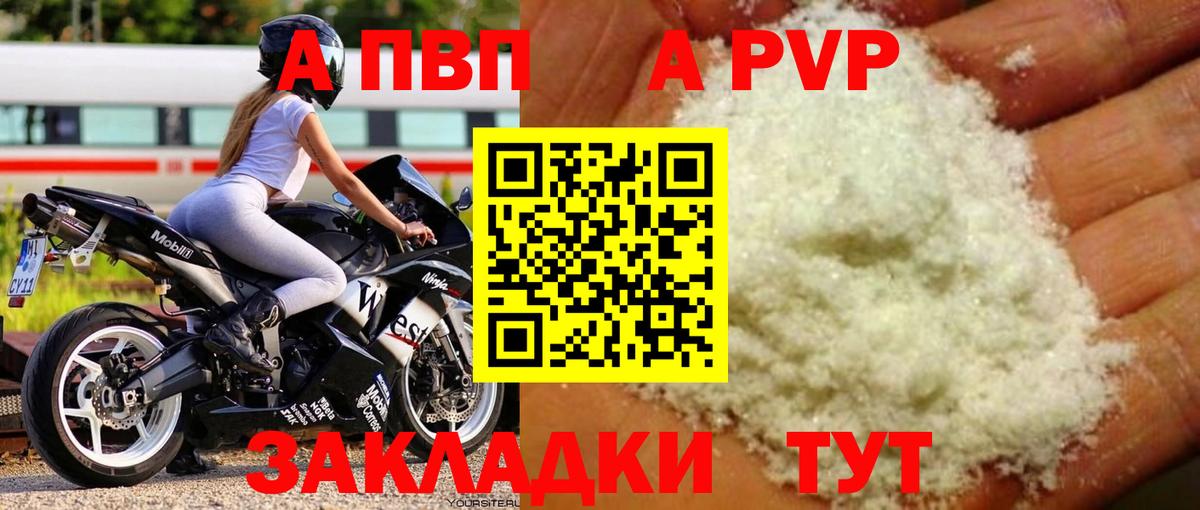 Альфа ПВП Crystall  Вход с VPN  купить наркотики цена  Ртищево 