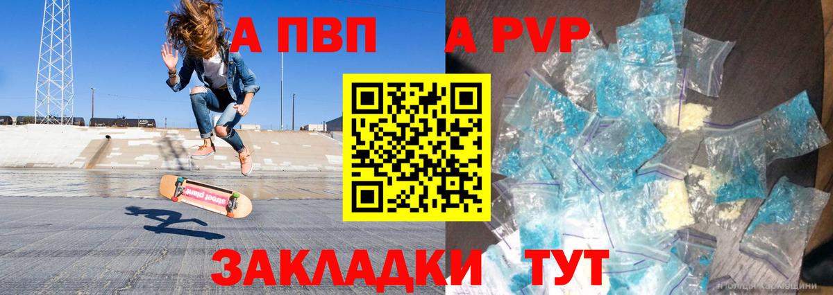 Альфа ПВП крисы CK Ртищево