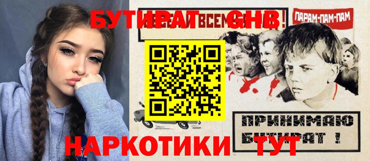 Бутират 1.4BDO Ртищево